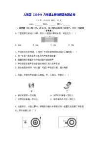 人教版（2024）八年级上册物理期末测试卷（含答案）