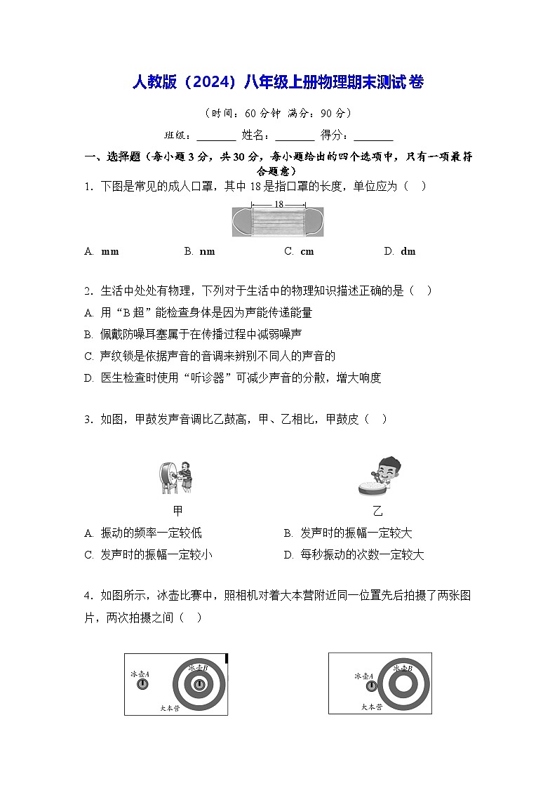 人教版（2024）八年级上册物理期末测试卷（含答案）01
