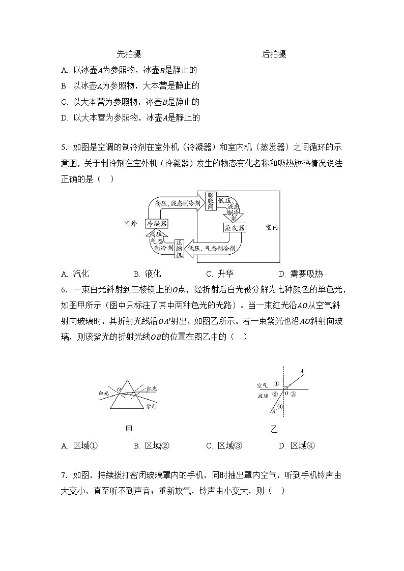人教版（2024）八年级上册物理期末测试卷（含答案）02