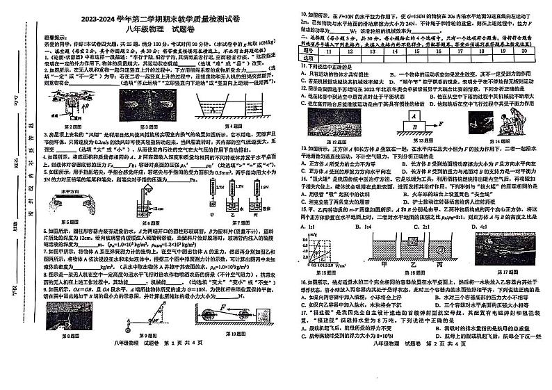 安徽省合肥市包河区2023-2024学年八年级下学期期末考试物理试题01