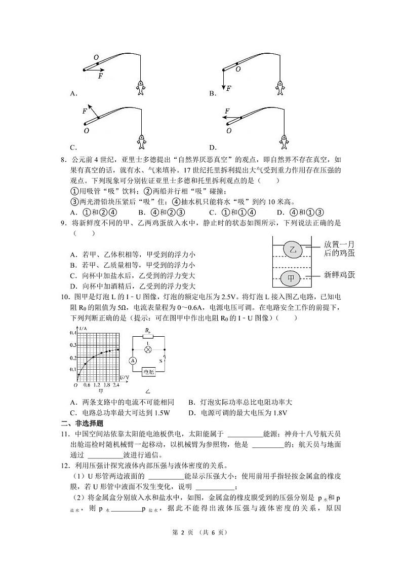 2024年江苏省南通市中考物理试卷02
