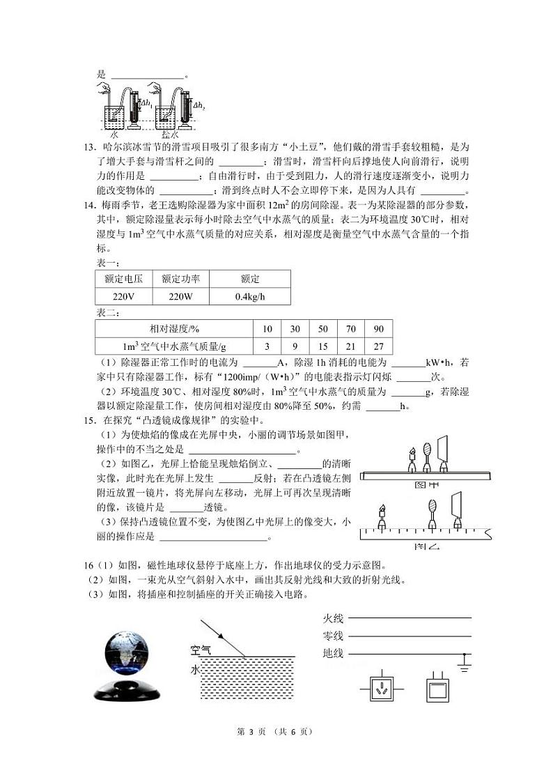 2024年江苏省南通市中考物理试卷03