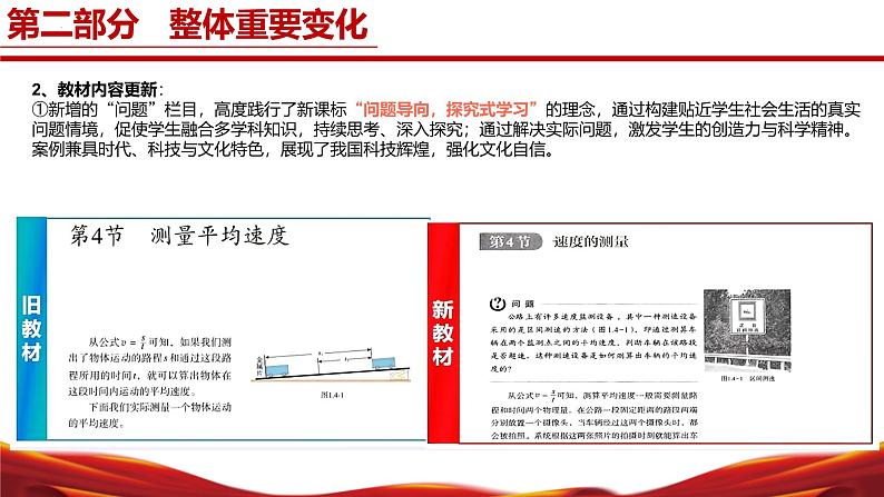 八年级物理上册（人教版2024）-【新教材解读】义务教育教材内容解读课件07