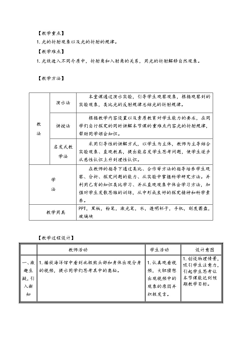 人教版（2024新版）八年级上册物理4.4《光的折射》教学设计03