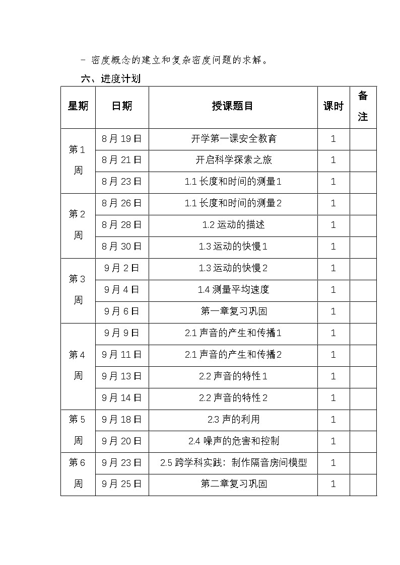 人教版（2024新版）八年级上册物理教学工作计划第3页