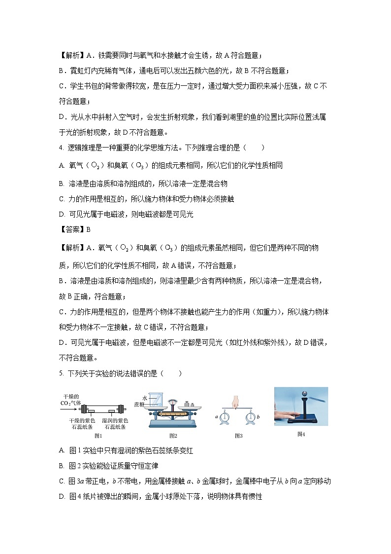 [物理]河北省邢台市2024年中考模拟预测试题(解析版)第2页