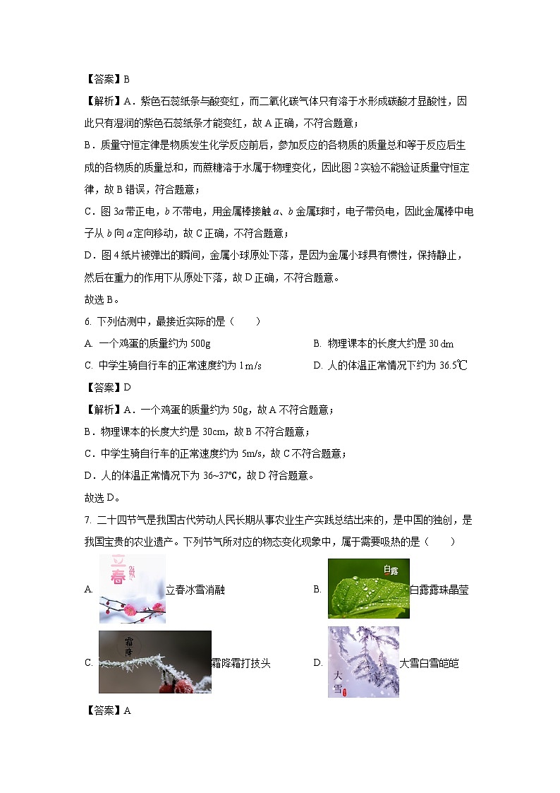 [物理]河北省邢台市2024年中考模拟预测试题(解析版)第3页