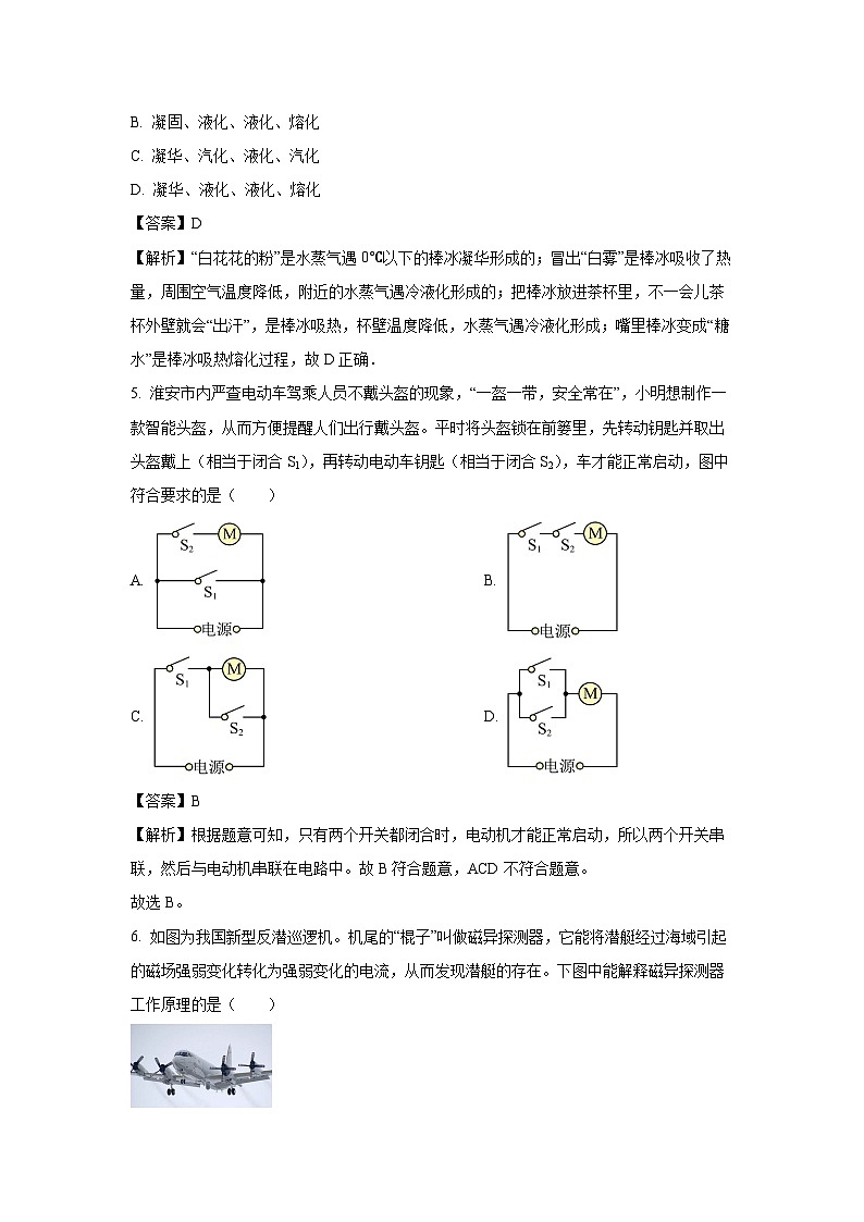 [物理][一模]江苏省淮安市淮安区2024年中考试题(解析版)03