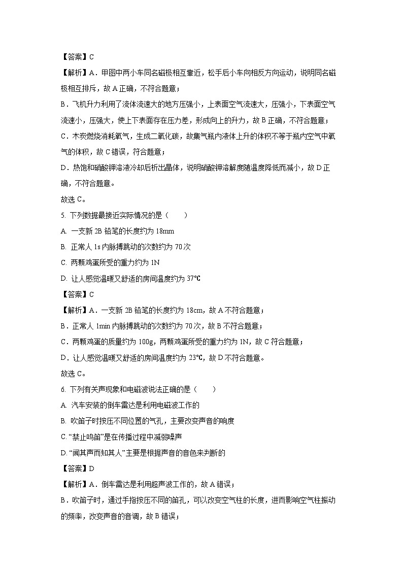 [物理][一模]河北省秦皇岛市山海关区2024年中考理综试题(解析版)03