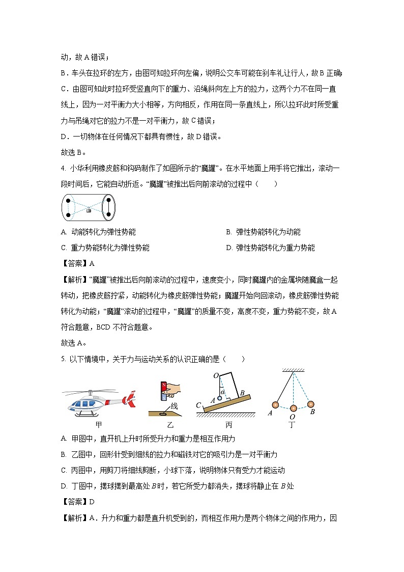 [物理][四模]江苏省徐州市沛县2024年中考试题(解析版)02