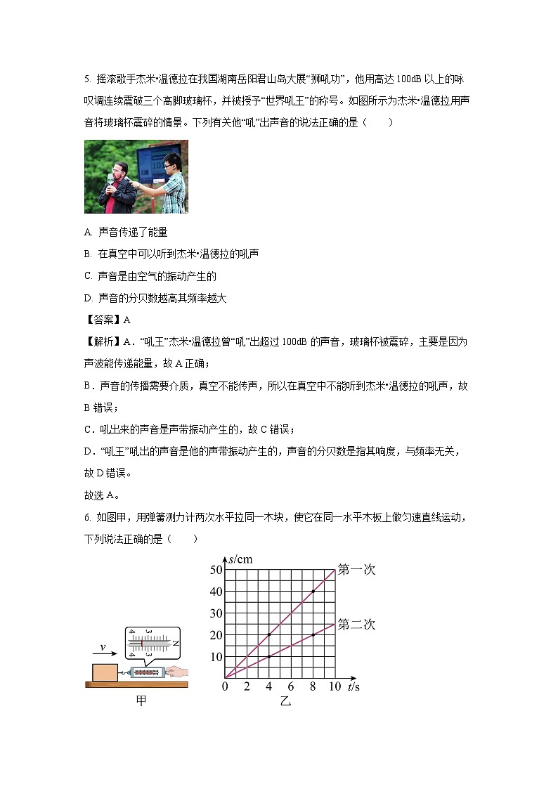 [物理][二模]山东省德州市2024年中考试卷(解析版)03