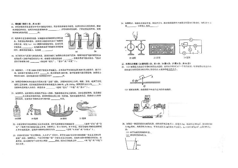 四川省成都市武侯区成都市棕北中学2024-2025学年九年级上学期开学物理试题第2页