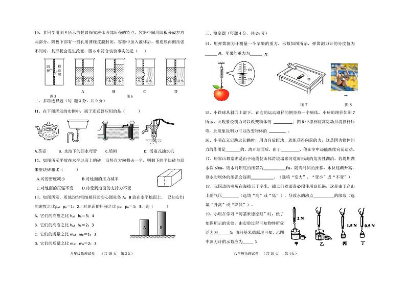 天津市滨海新区汉沽第八中学2023-2024学年八年级下学期期中考试物理试题02