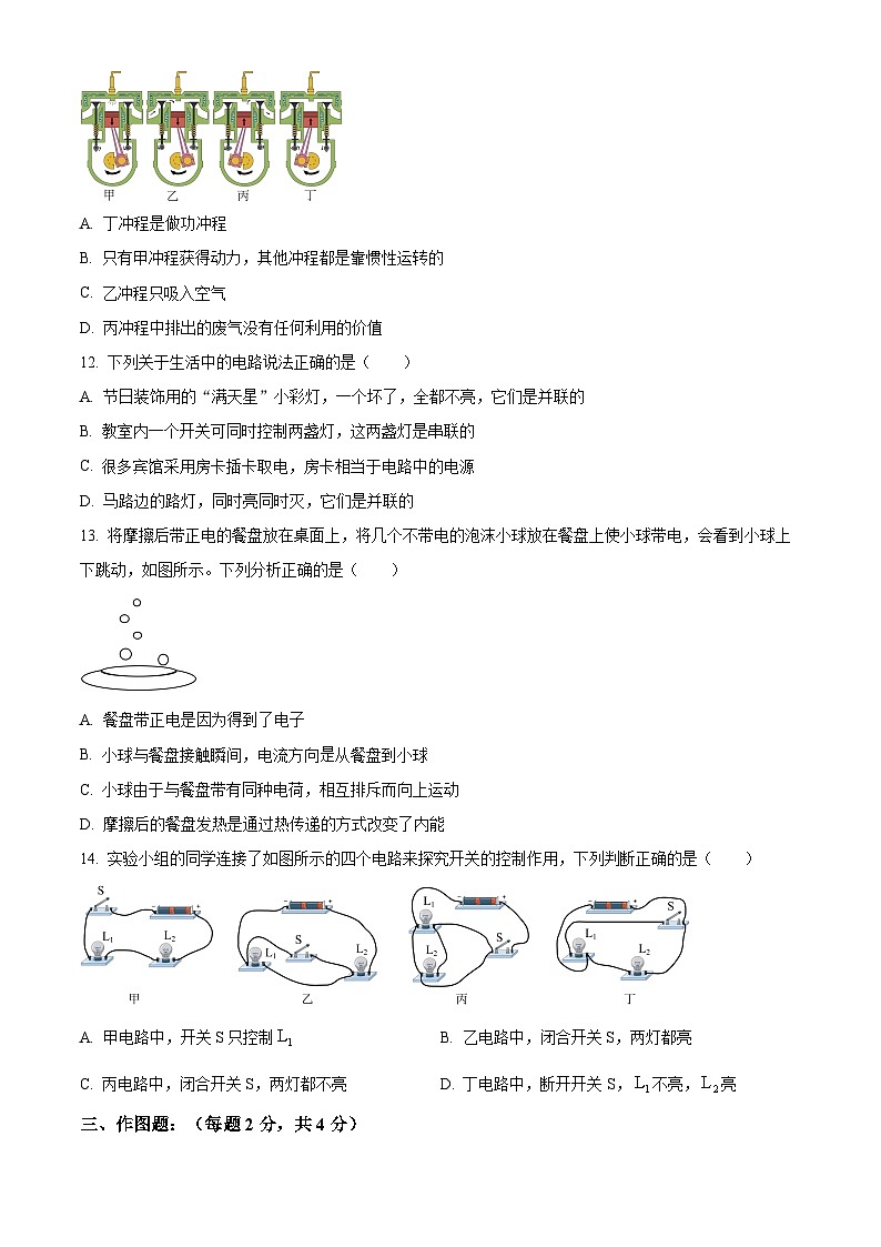 河南省信阳市光山县慧泉中学2024-2025学年九年级上学期开学测试物理试题（原卷版）第3页