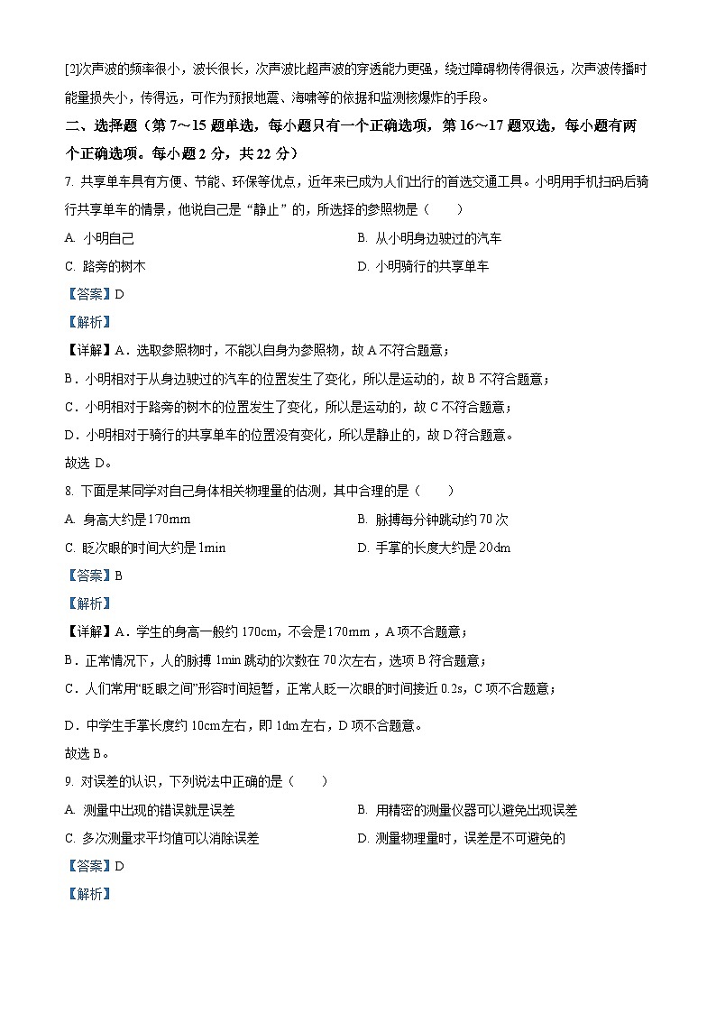 河南省南阳市第三中学2024-2025学年八年级上学期开学考试物理试题（解析版）03