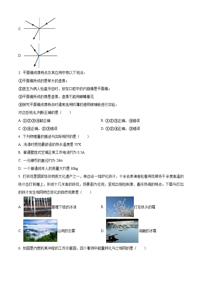 2024年山东省枣庄市中考二模物理试题（原卷版）02