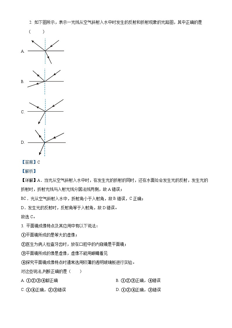 2024年山东省枣庄市中考二模物理试题（解析版）02