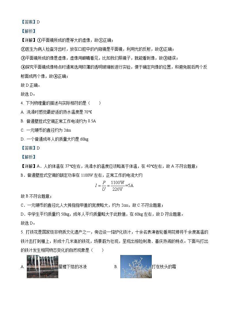 2024年山东省枣庄市中考二模物理试题（解析版）03