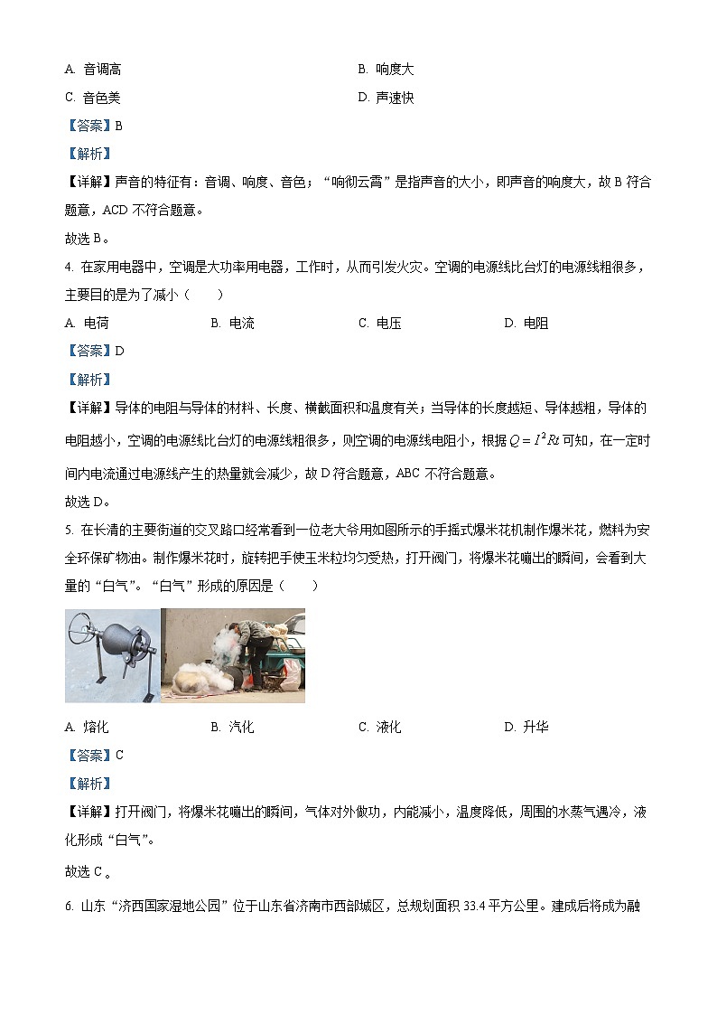 2024年山东省济南市长清区中考一模物理试题（解析版）02