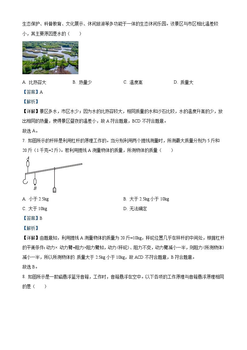 2024年山东省济南市长清区中考一模物理试题（解析版）03