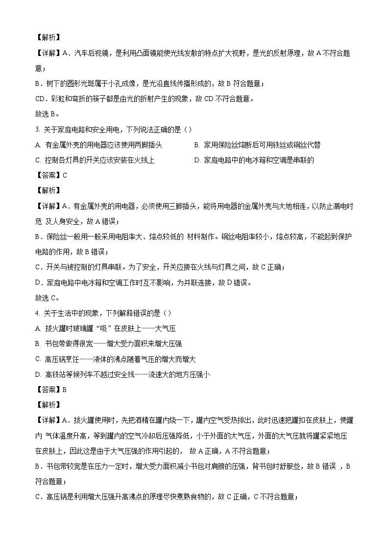 2024年云南省昆明市官渡区中考一模物理试题（解析版）02