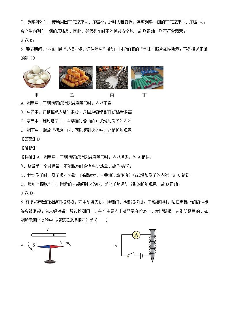 2024年云南省昆明市官渡区中考一模物理试题（解析版）03
