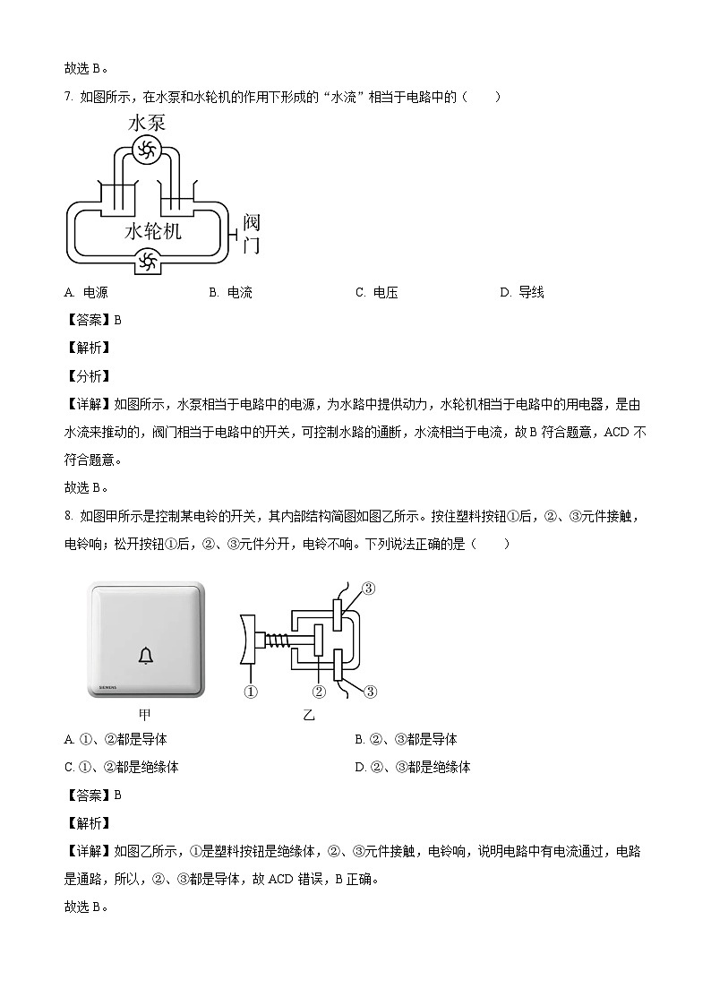 福建省莆田市城厢区莆田哲理中学2024-2025学年九年级上学期9月月考物理试题（解析版）第3页