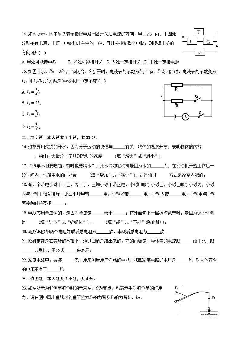 2024-2025学年内蒙古巴彦淖尔市杭锦后旗六中九年级（上）开学物理试卷（含解析）第3页