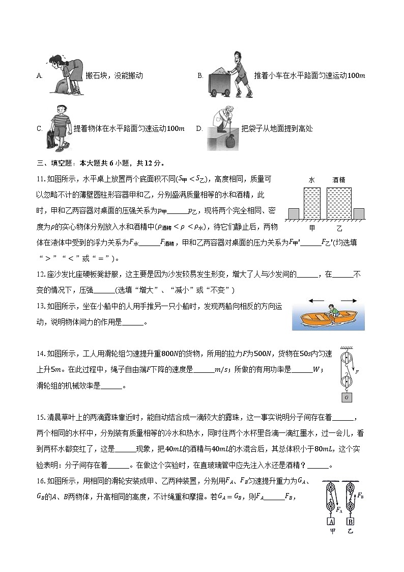 2023-2024学年山西省运城市夏县八年级（下）期末物理试卷（含答案）03
