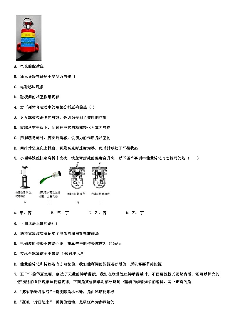 2024年山西省朔州市怀仁重点中学中考四模物理试题02