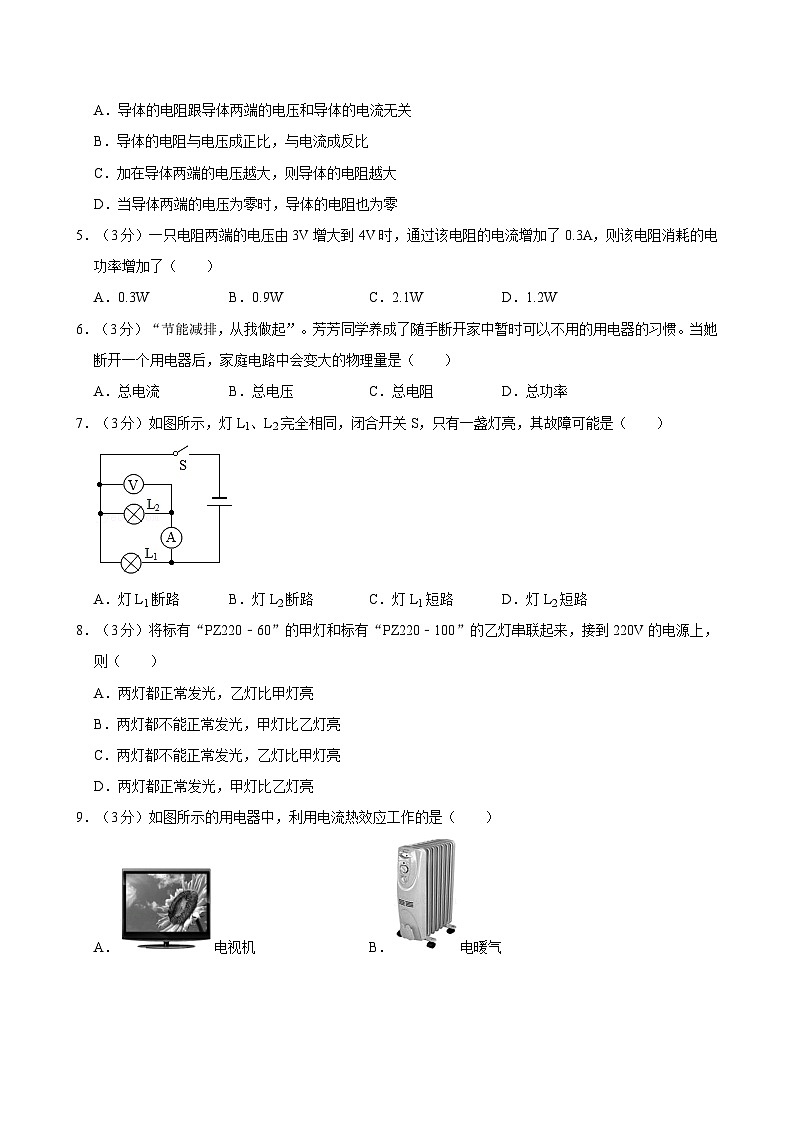 河北省廊坊市广阳区中国石油天然气管道局中学2023-2024学年九年级上学期月考物理试卷02