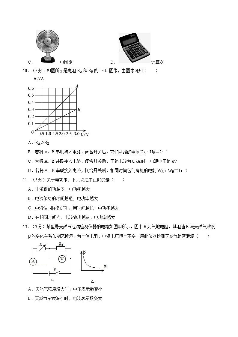 河北省廊坊市广阳区中国石油天然气管道局中学2023-2024学年九年级上学期月考物理试卷03