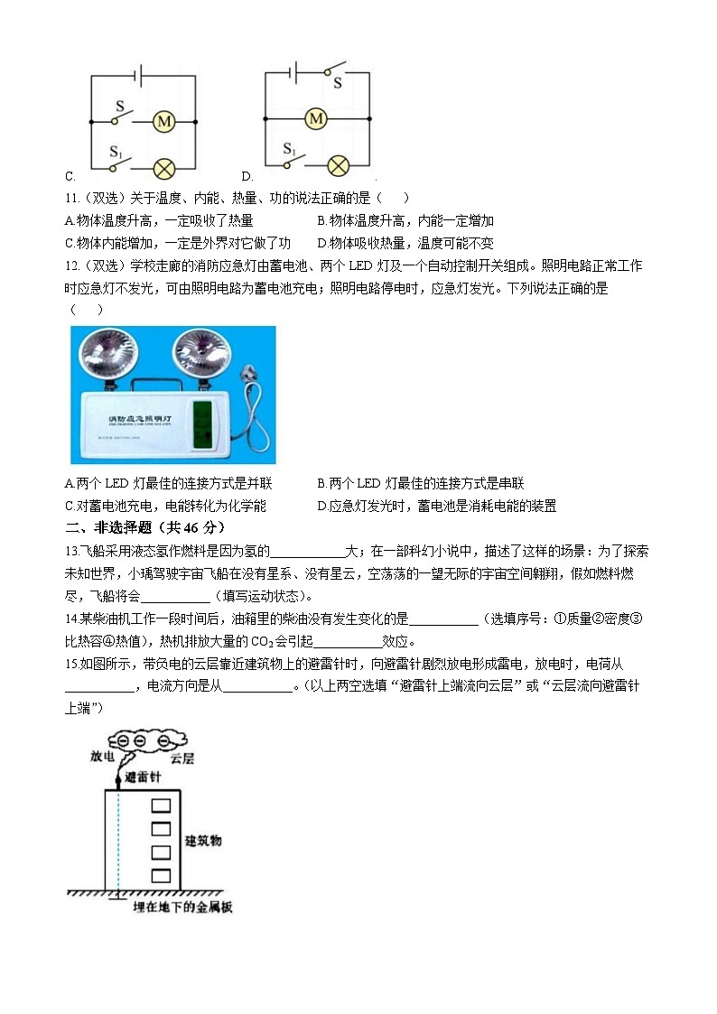 黑龙江省哈尔滨市四十九中学校2024-2025学年九年级上学期开学物理试卷03