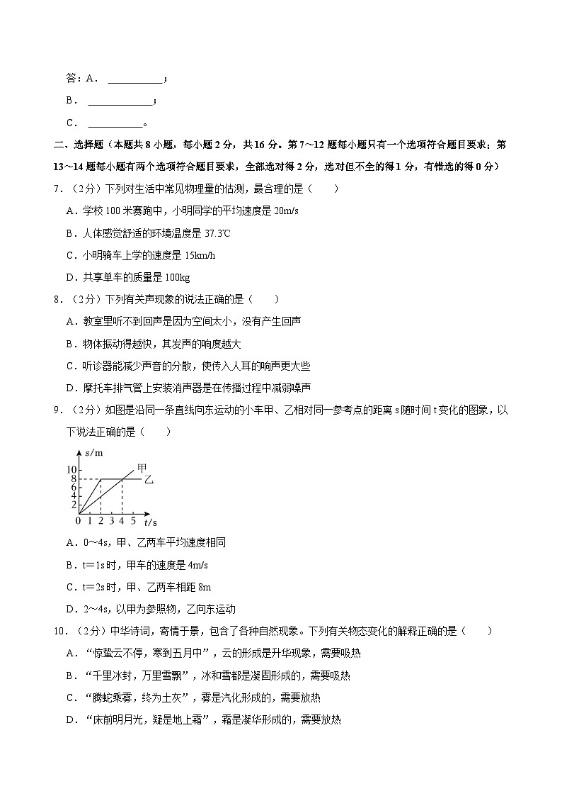 河南省周口市项城市多校联考2023-2024学年八年级（上）期末物理试卷02