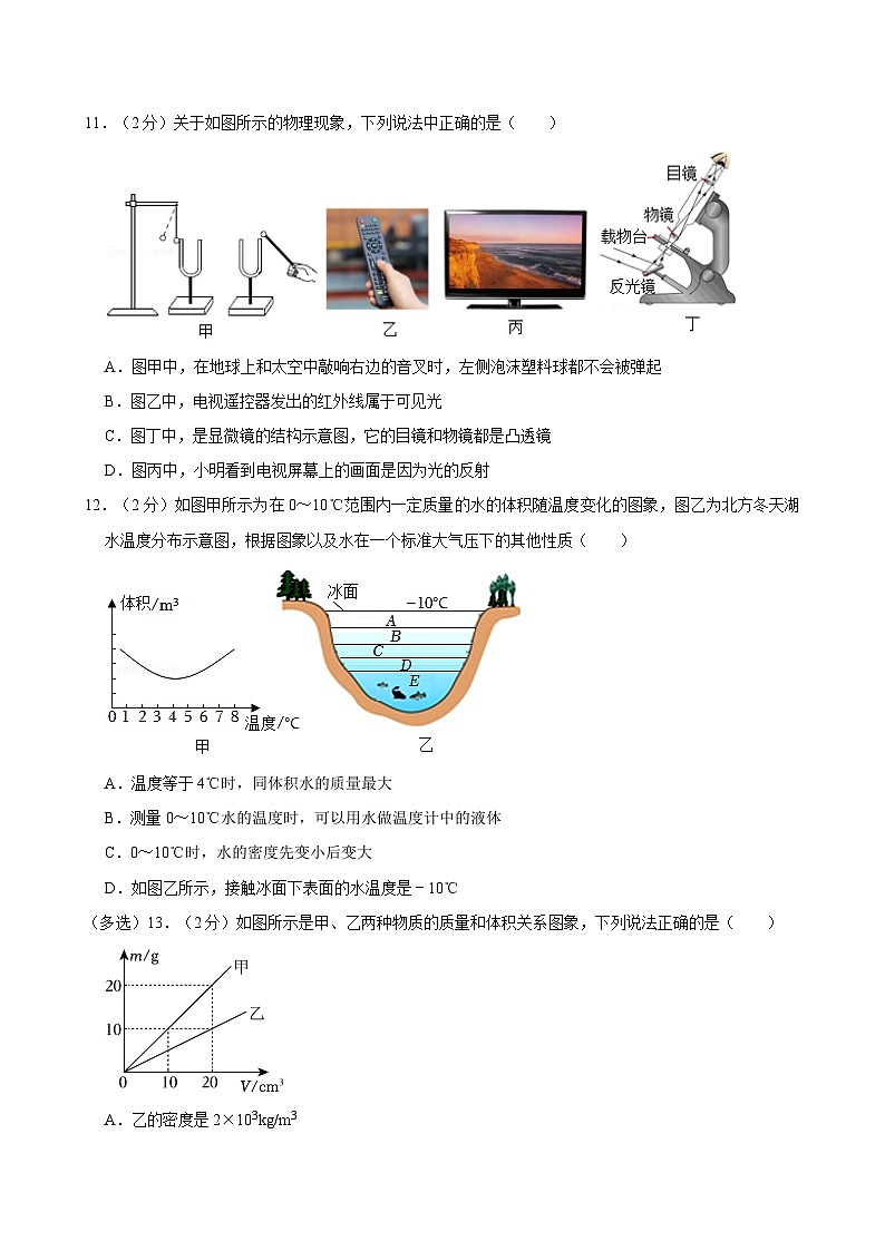 河南省周口市项城市多校联考2023-2024学年八年级（上）期末物理试卷03