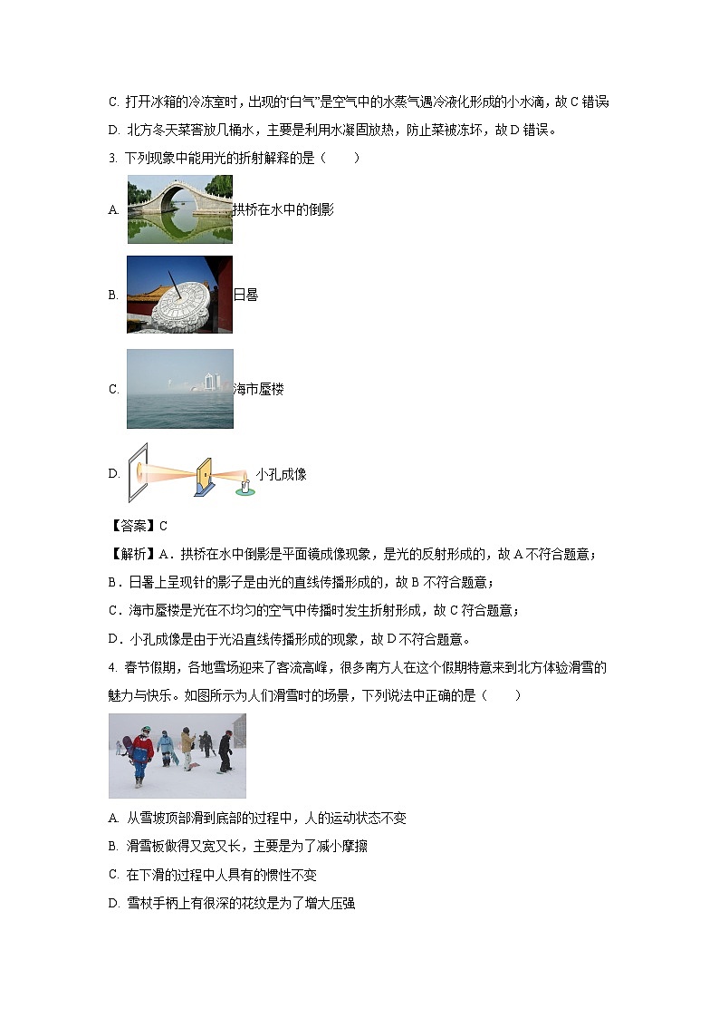 [物理]辽宁省沈阳市浑南区2023-2024学年九年级下学期零模(开学考试)试题(解析版)第2页