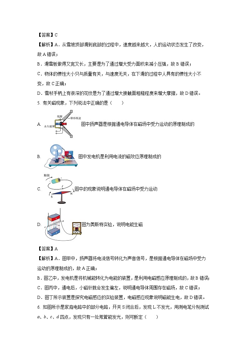 [物理]辽宁省沈阳市浑南区2023-2024学年九年级下学期零模(开学考试)试题(解析版)第3页