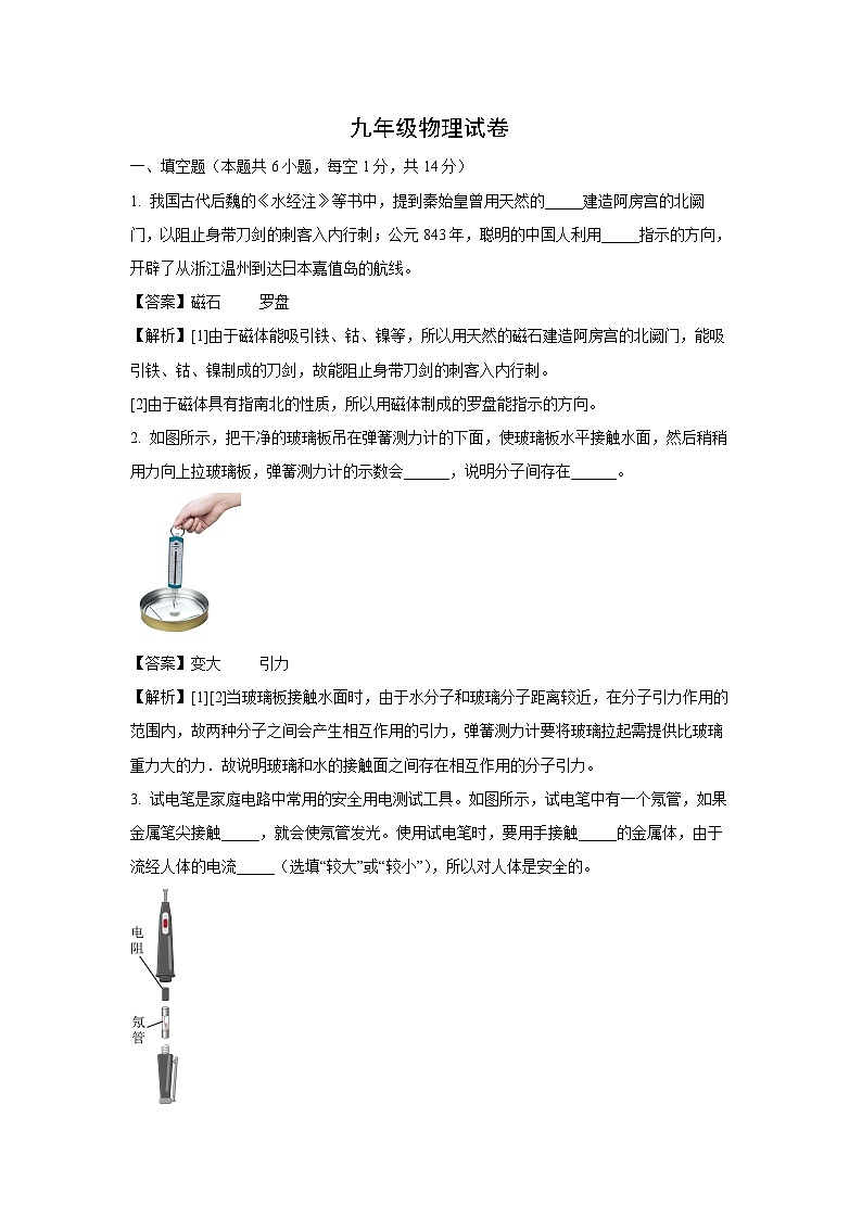 [物理]河南省焦作市沁阳市2023-2024学年九年级下学期第二次质量检测月考试题(解析版)01