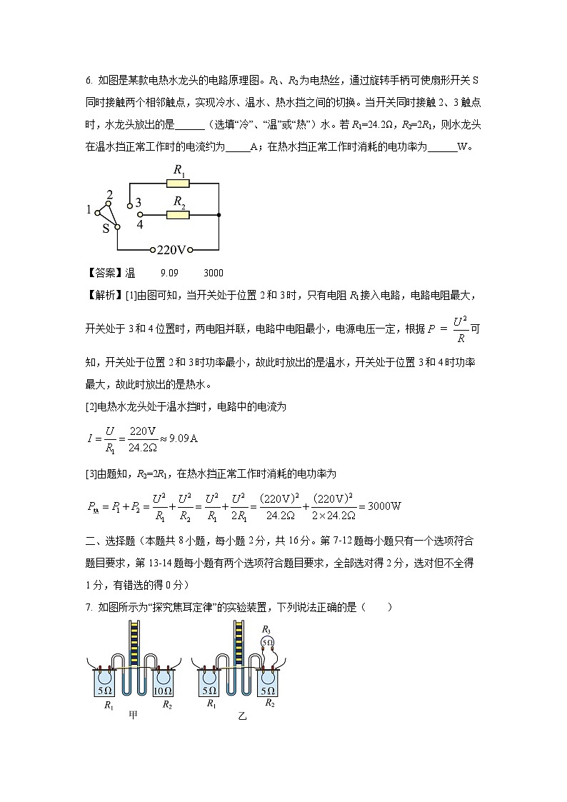 [物理]河南省焦作市沁阳市2023-2024学年九年级下学期第二次质量检测月考试题(解析版)03