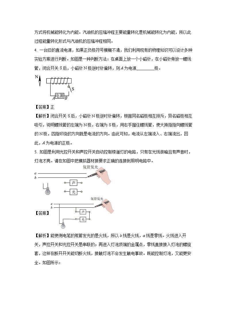 [物理][期末]安徽省安庆潜山市2023-2024学年九年级上学期期末教学质量验收试题(解析版)02