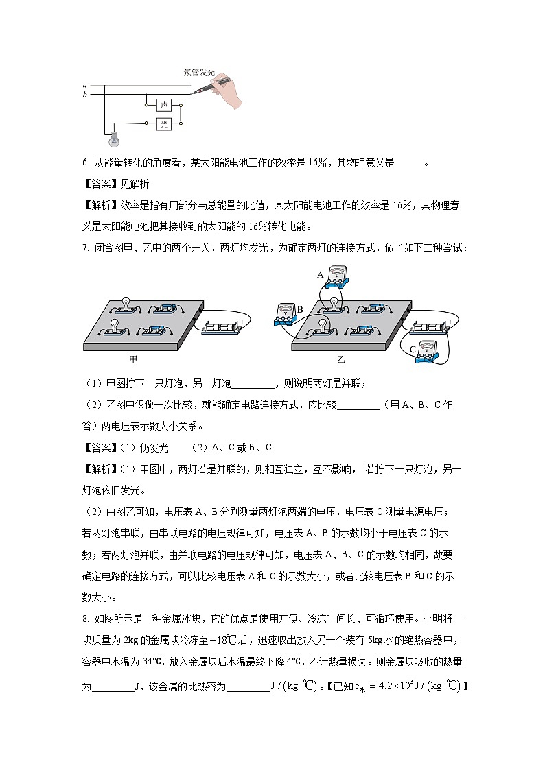 [物理][期末]安徽省安庆潜山市2023-2024学年九年级上学期期末教学质量验收试题(解析版)03