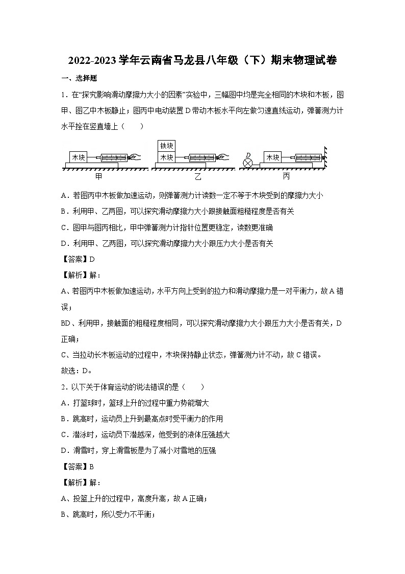 [物理][期末]云南省马龙县2022-2023学年八年级下学期期末试卷01