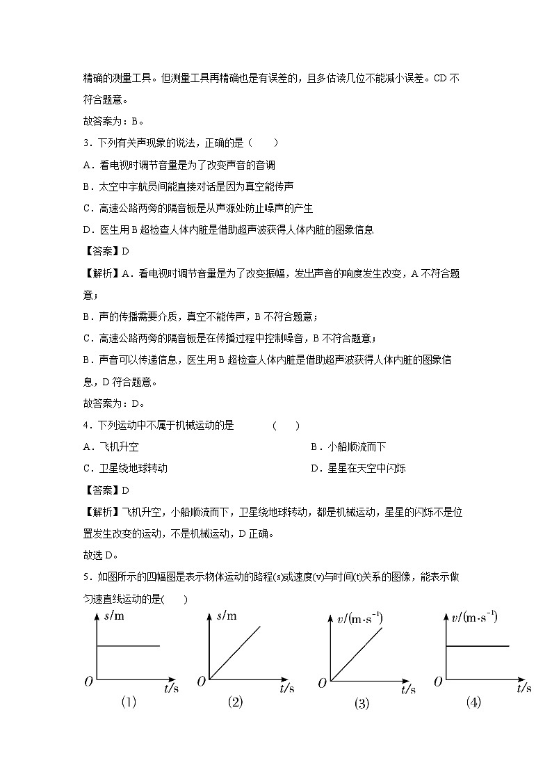 [物理][期中]云南省红河哈尼族彝族自治州弥勒市2023－2024学年上学期期中考试八年级+试卷02