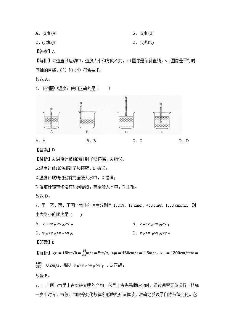 [物理][期中]云南省红河哈尼族彝族自治州弥勒市2023－2024学年上学期期中考试八年级+试卷03