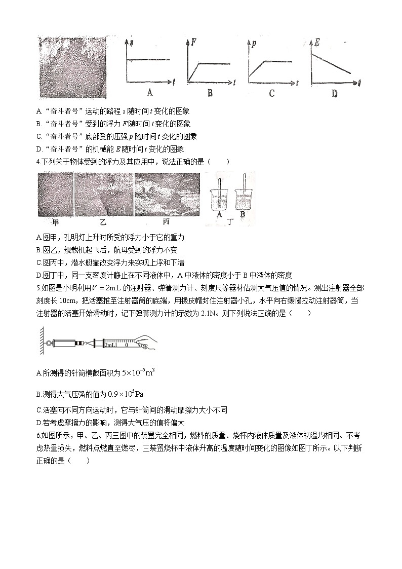 湖南省洞口县思源实验学校2024-2025学年上学期九年级入学物理检测试题+(无答案)第2页