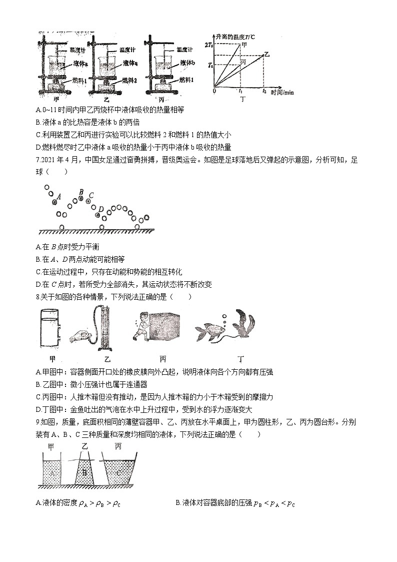 湖南省洞口县思源实验学校2024-2025学年上学期九年级入学物理检测试题+(无答案)第3页