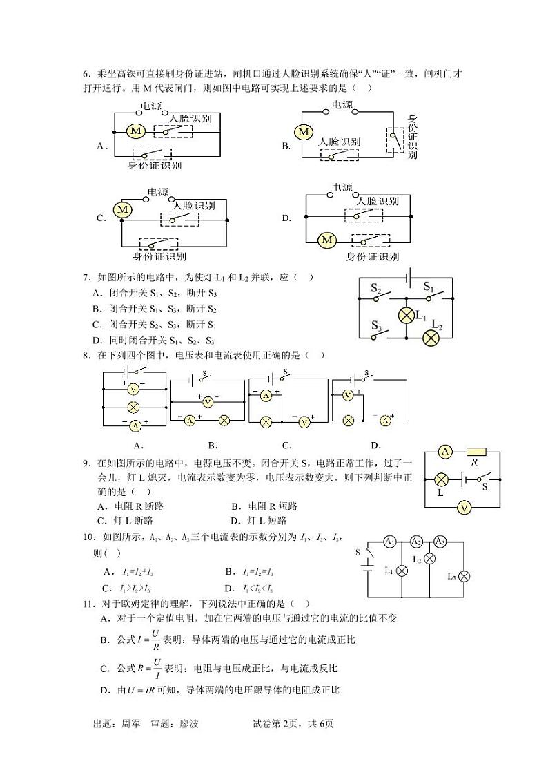 四川省广安友谊中学2023-2024+学年九年级上学期期中检测物理试题02