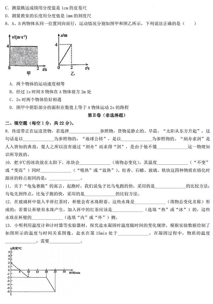 2024-2025学年河南大学附属中学八上开学考物理试卷及答案02