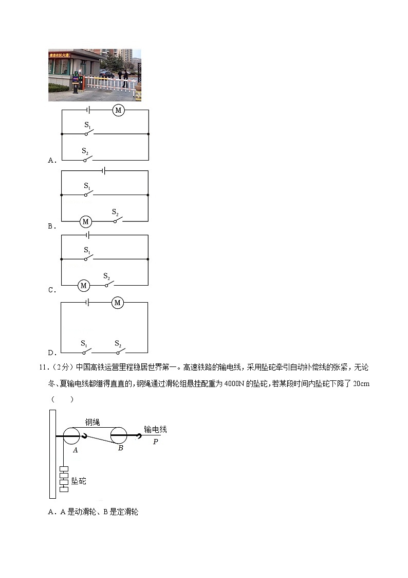 2024年河南省开封十四中中考物理一模试卷03