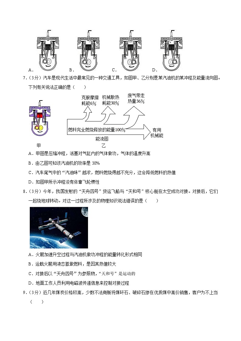 湖南省益阳市沅江市共华中学2024-2025学年九年级上学期开学物理试卷第2页